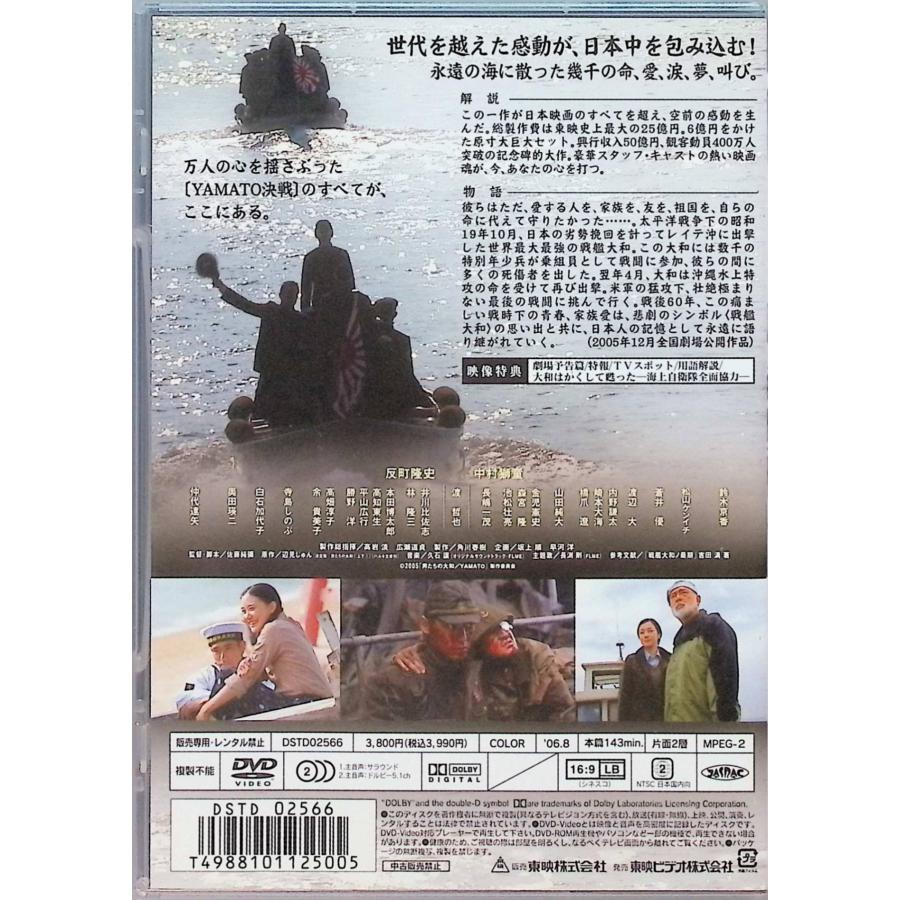 男たちの大和 / YAMATO [DVD] : ディスクプラス - 通販 - Yahoo