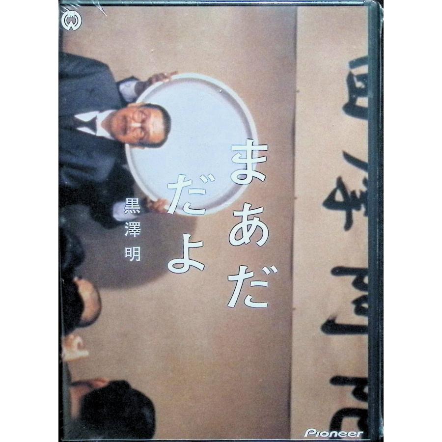 黒澤明 : 大映BOX（DVD3枚組） : ディスクプラス - 通販 - Yahoo