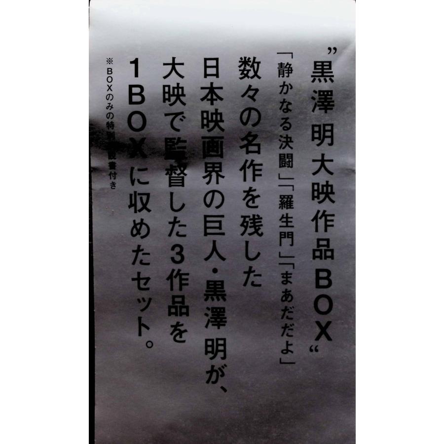 8502⑥黒澤明 大映作品BOX 初回限定盤　新品 黒澤明 : 大映BOX（DVD3枚組） : ディスクプラス - 通販 - Yahoo