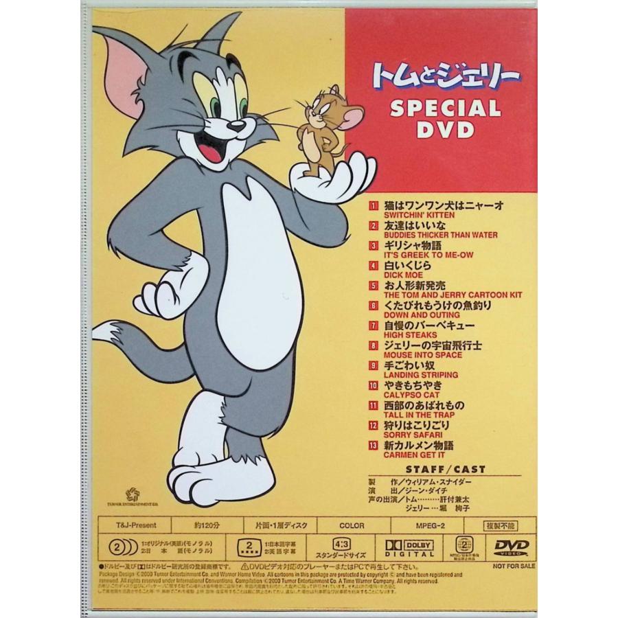 トムとジェリー SPECIAL DVD 非売品 トムとジェリー SPECIAL DVD（非売品） : ディスクプラス - 通販