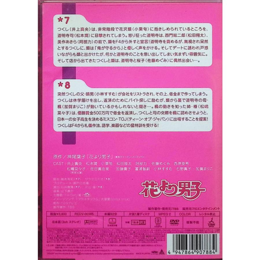 花より男子 4 [DVD] : ディスクプラス - 通販 - Yahoo!ショッピング