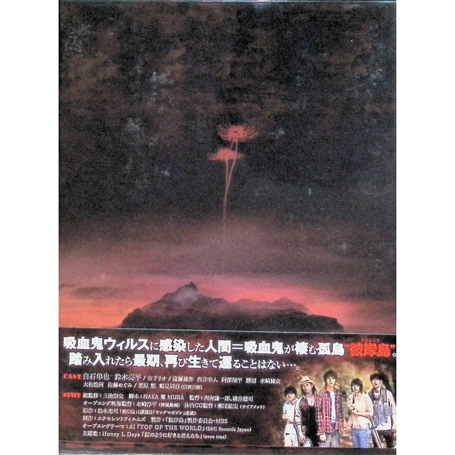 ドラマ「彼岸島」DVD-BOX〈4枚組〉 ドラマ「彼岸島」DVD-BOX(初回生産限定版)（DVD4枚組） : ディスク