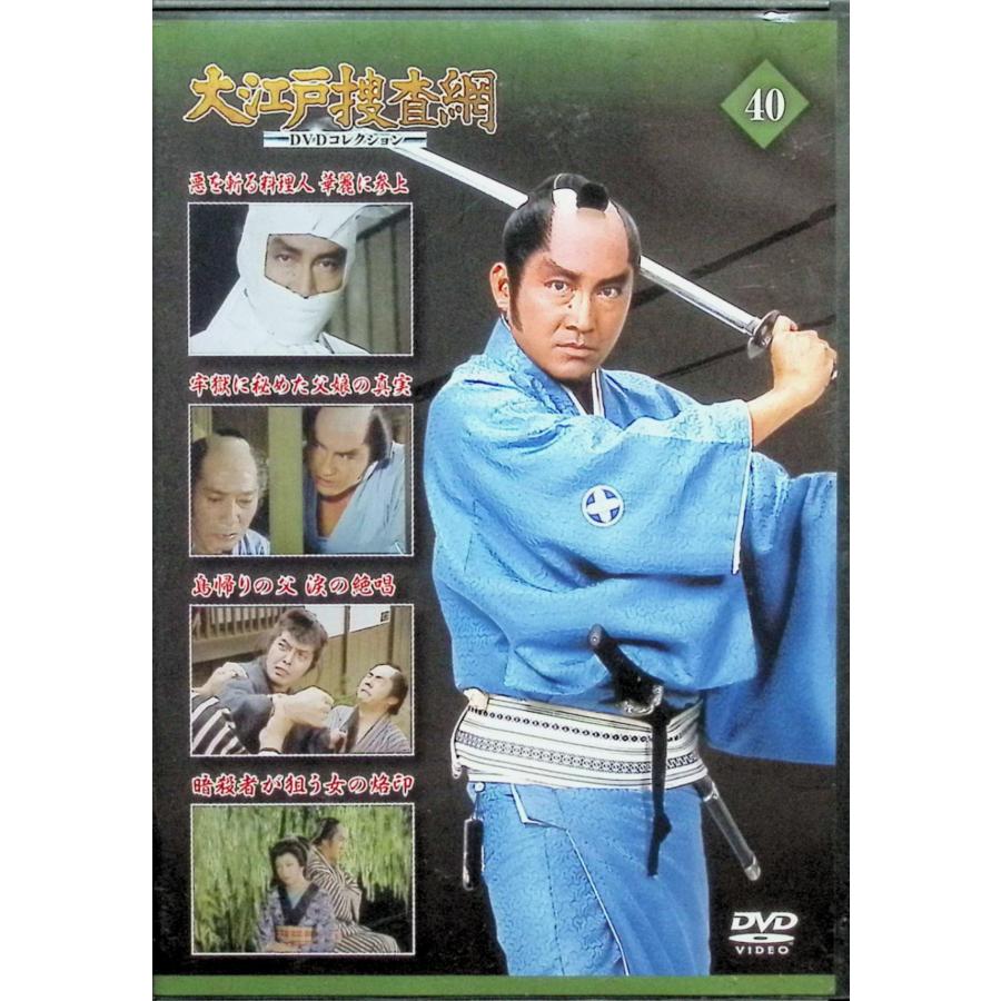 大江戸捜査網DVDコレクション VOL.40 [DVD] : ディスクプラス - 通販