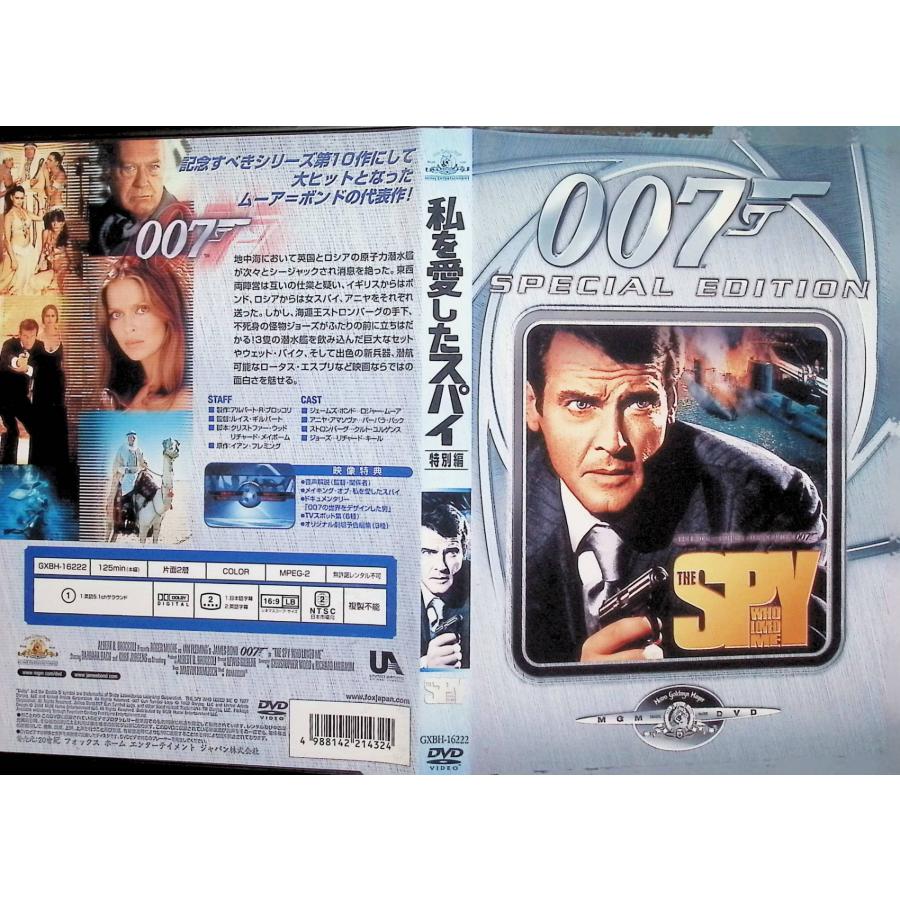 007/私を愛したスパイ〈特別編〉 [DVD] : ディスクプラス - 通販