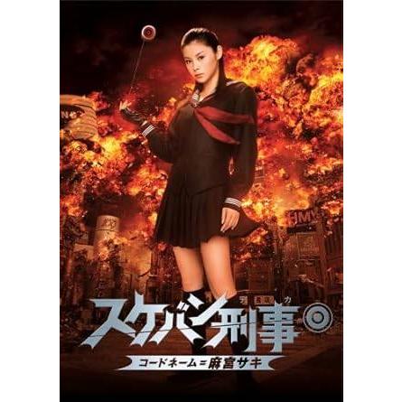 スケバン刑事 コードネーム＝麻宮サキ 通常版 [DVD] : ディスクプラス