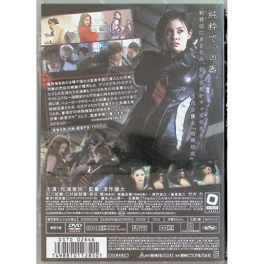 スケバン刑事 コードネーム＝麻宮サキ 通常版 [DVD] : ディスクプラス