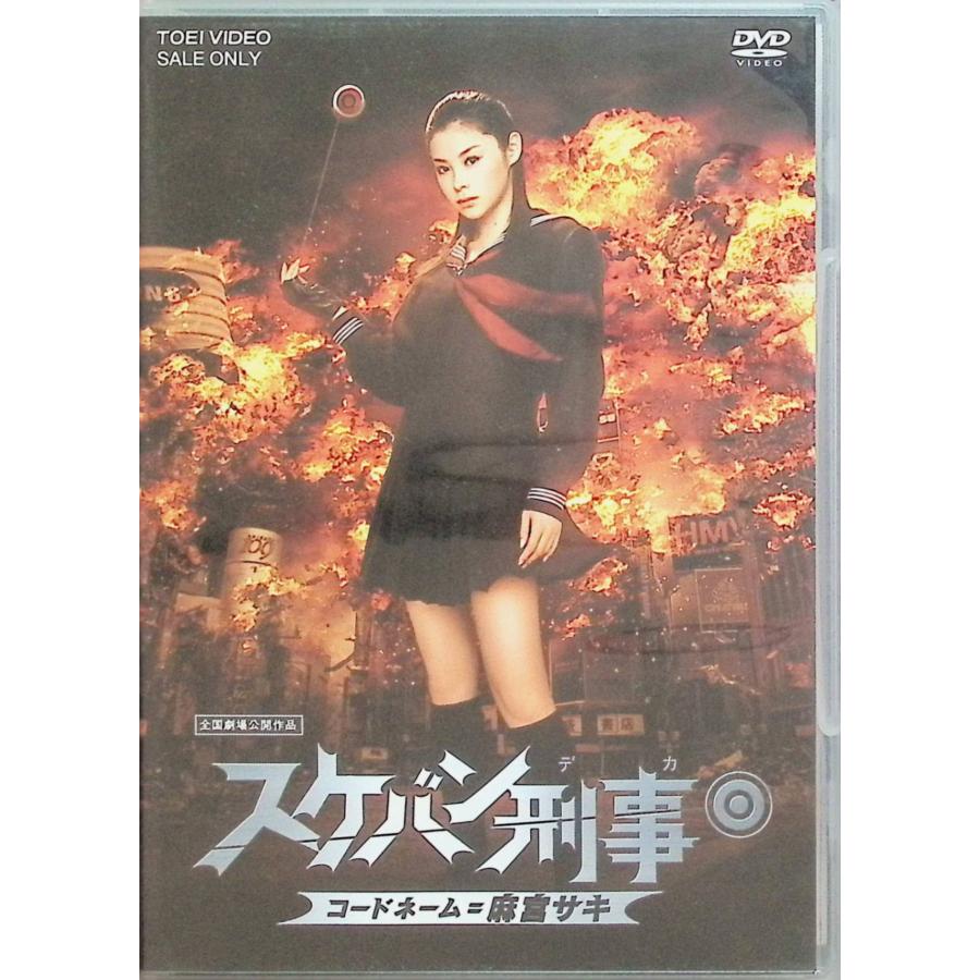 スケバン刑事 コードネーム＝麻宮サキ 通常版 [DVD] : ディスクプラス