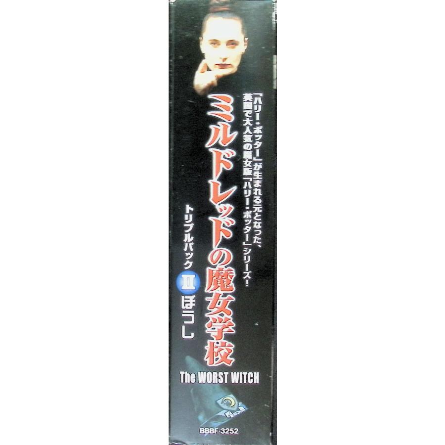 ミルドレッドの魔女学校 トリプルパックII ぼうし [DVD] : ディスク