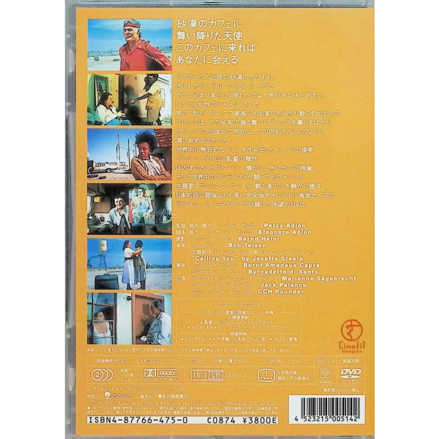 バグダッド・カフェ 完全版 [DVD]｜dvdcd｜02