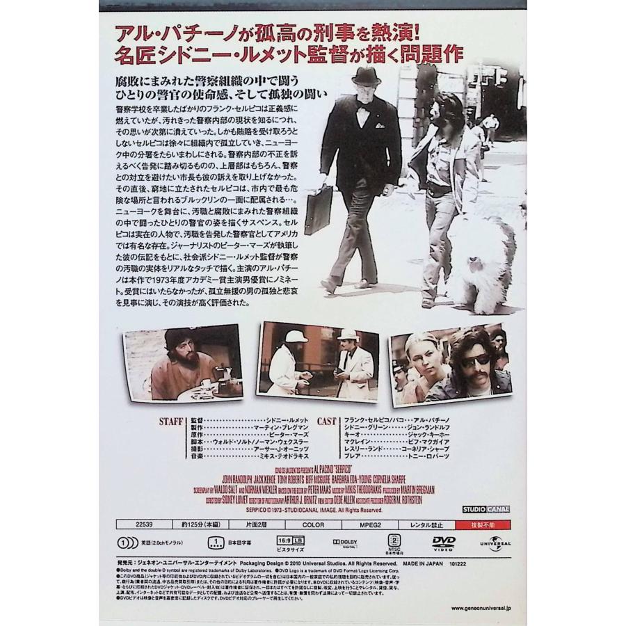 セルピコ [DVD] : ディスクプラス - 通販 - Yahoo!ショッピング