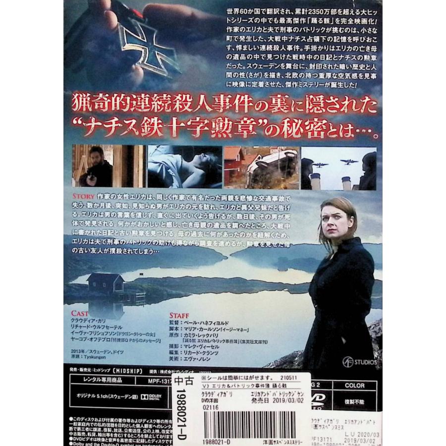 エリカ&パトリック事件簿 踊る骸（レンタルアップDVD） : ディスク