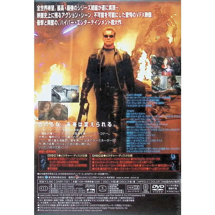 ターミネーター 3 プレミアム・エディション (DVD2枚組) : ディスク