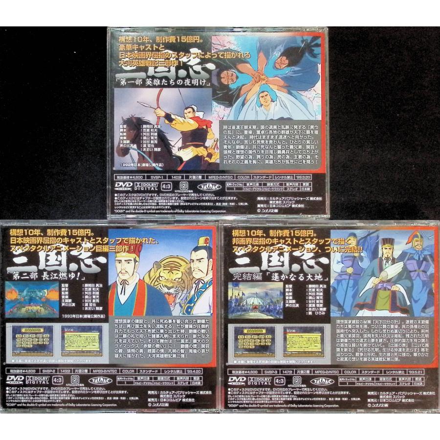 三国志 第一部・第二部・完結編 全3部作セット : ディスクプラス