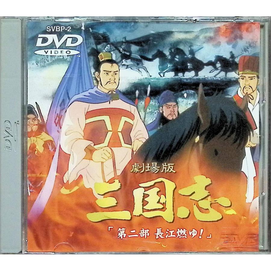 三国志 DVD 28枚組 Yahoo!オークション - 三国志ノーカット完全版 DVD全28枚組BOX全集/全8