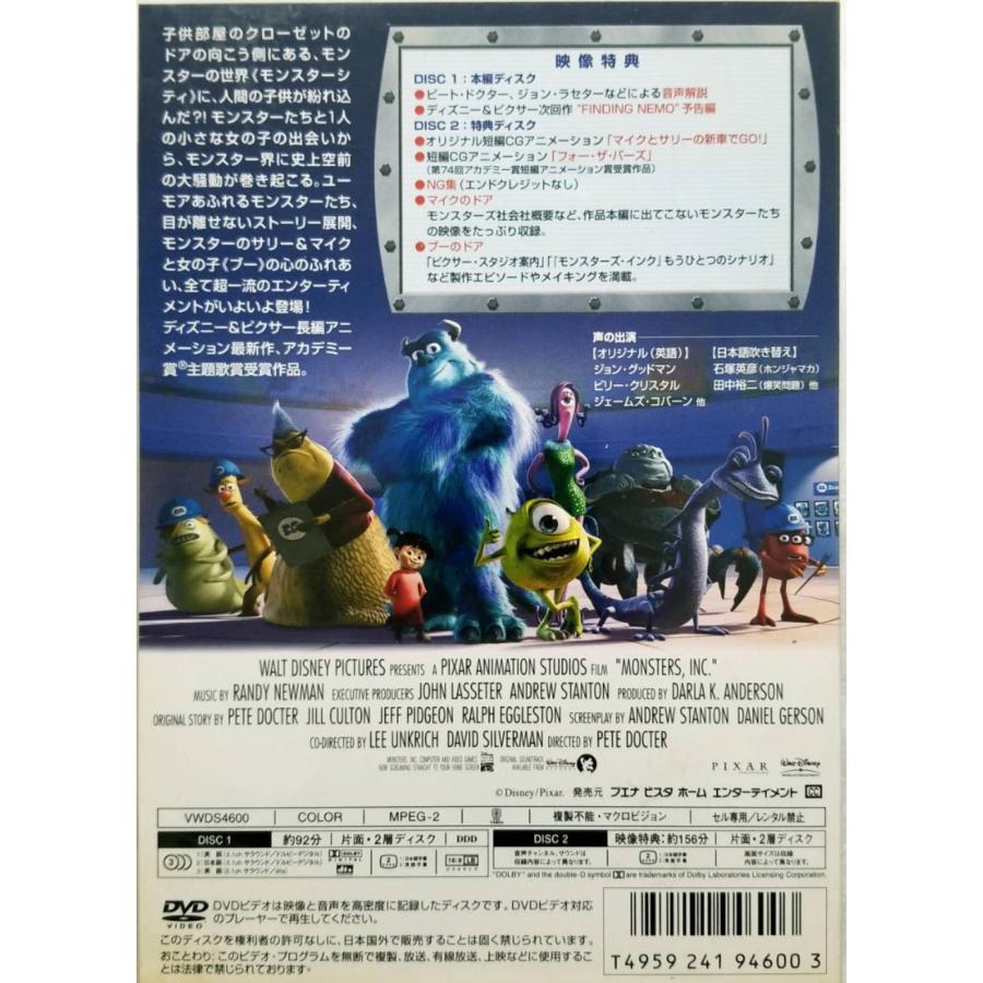 モンスターズ・インク 2-Disc・スペシャル・エディション (DVD2枚組