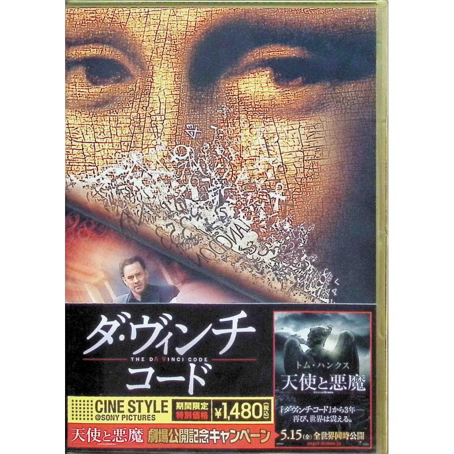 ダ・ヴィンチ・コード [DVD] : ディスクプラス - 通販 - Yahoo