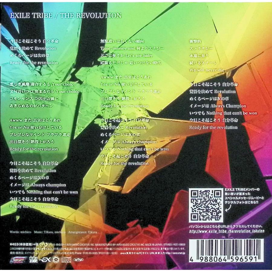 EXILE TRIBE THE REVOLUTION（紙ケース） / CD 邦楽 : ディスクプラス