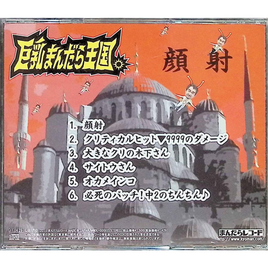 顔射 / 居乳まんだら王国 CD 邦楽 : ディスクプラス - 通販 - Yahoo