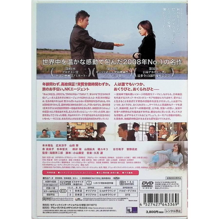 おくりびと [DVD]