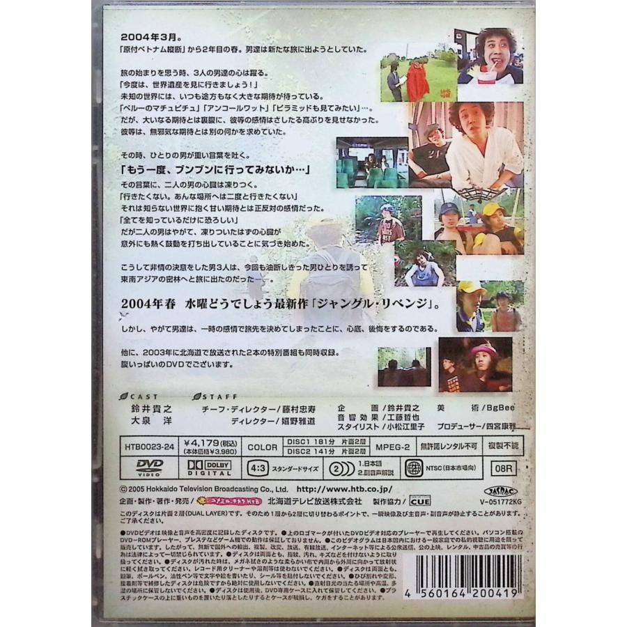 水曜どうでしょう 第6弾 ジャングル・リベンジ/6年間の事件簿!今語る