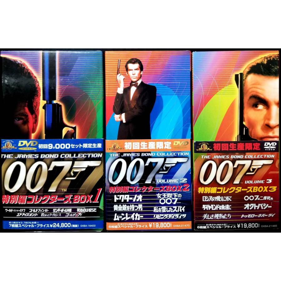 007 特別編コレクターズBOX 1〜3 初回生産限定」DVD-BOX計3点セット