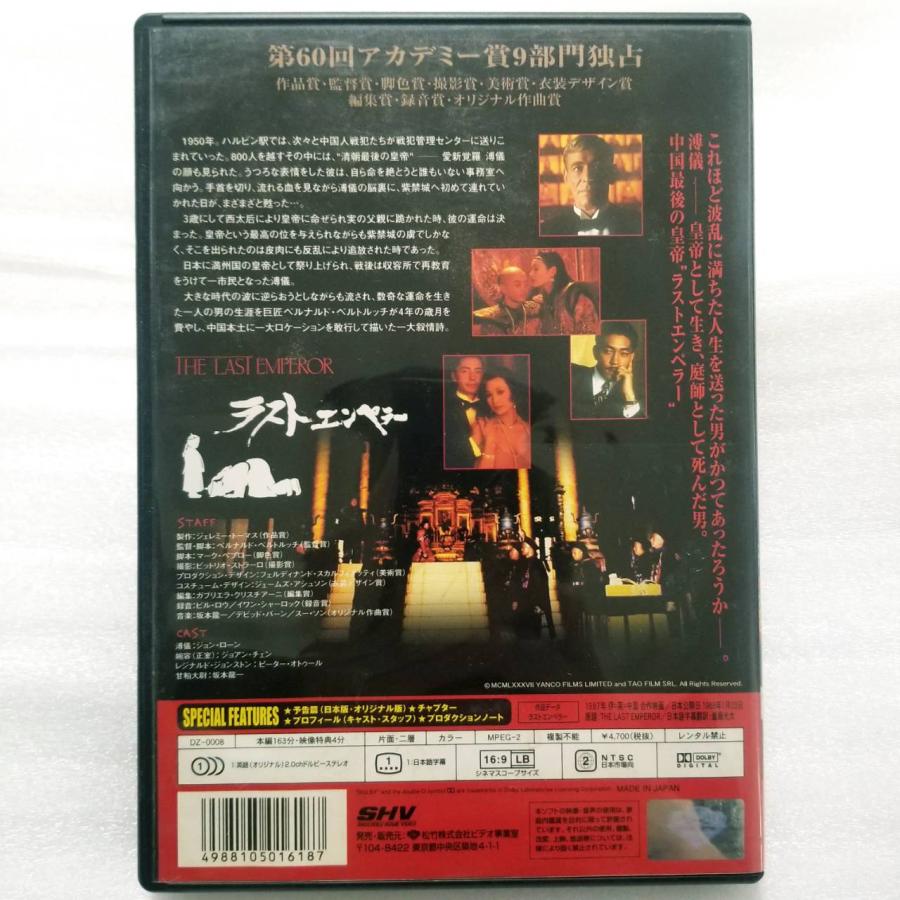 ラストエンペラー [DVD] p706p5g KING e-SHOP > ラストエンペラー 特別版: 映像