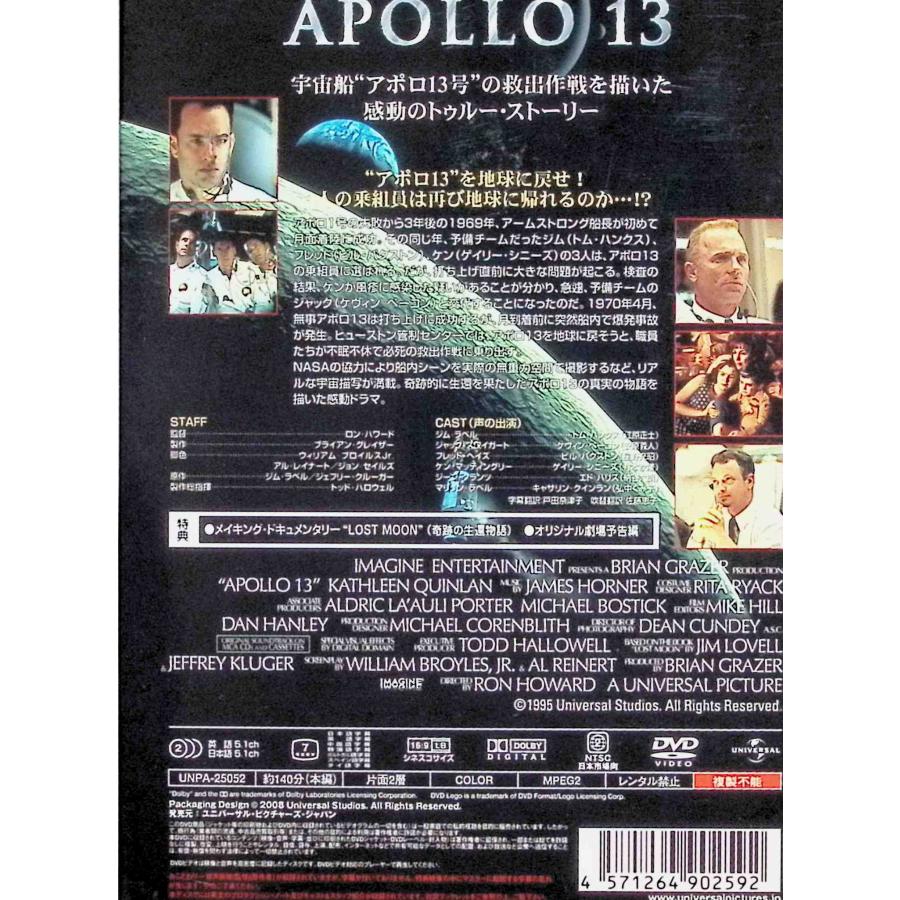 アポロ13 [DVD] : ディスクプラス - 通販 - Yahoo!ショッピング