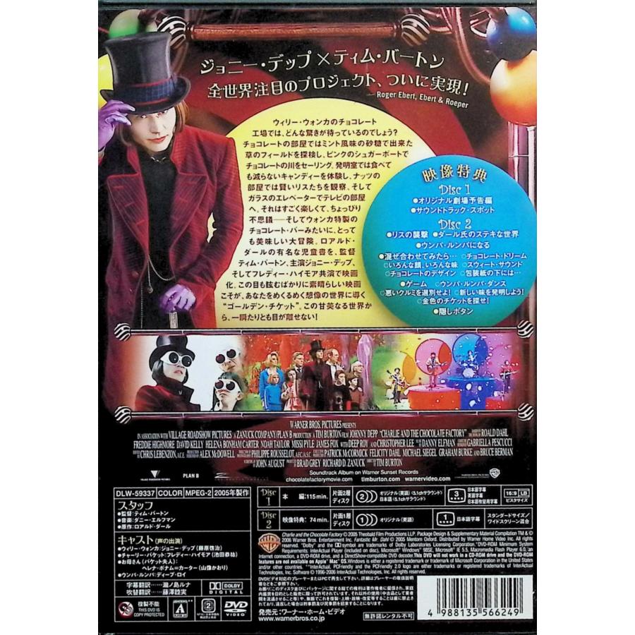 チャーリーとチョコレート工場 特別版 (DVD2枚組) : ディスクプラス
