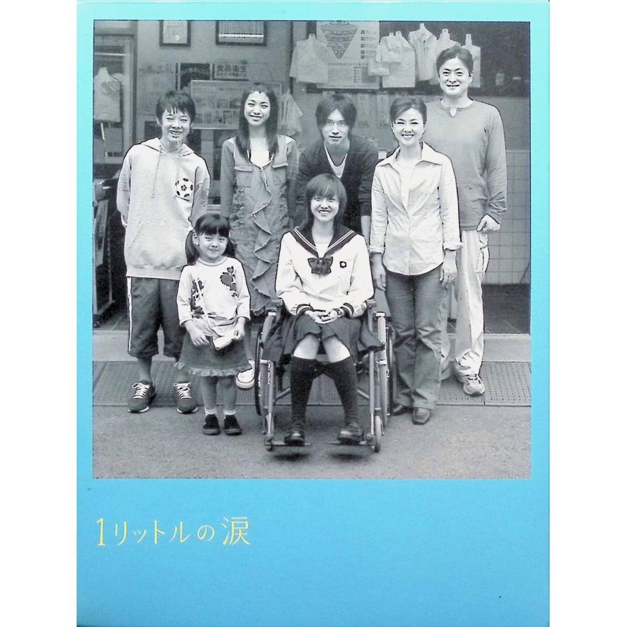 １リットルの涙　DVD BOX Amazon.co.jp: 1リットルの涙 DVD-BOX : 沢尻エリカ, 薬師丸