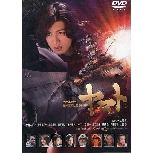 SPACE BATTLESHIP ヤマト スタンダード・エディション (DVD