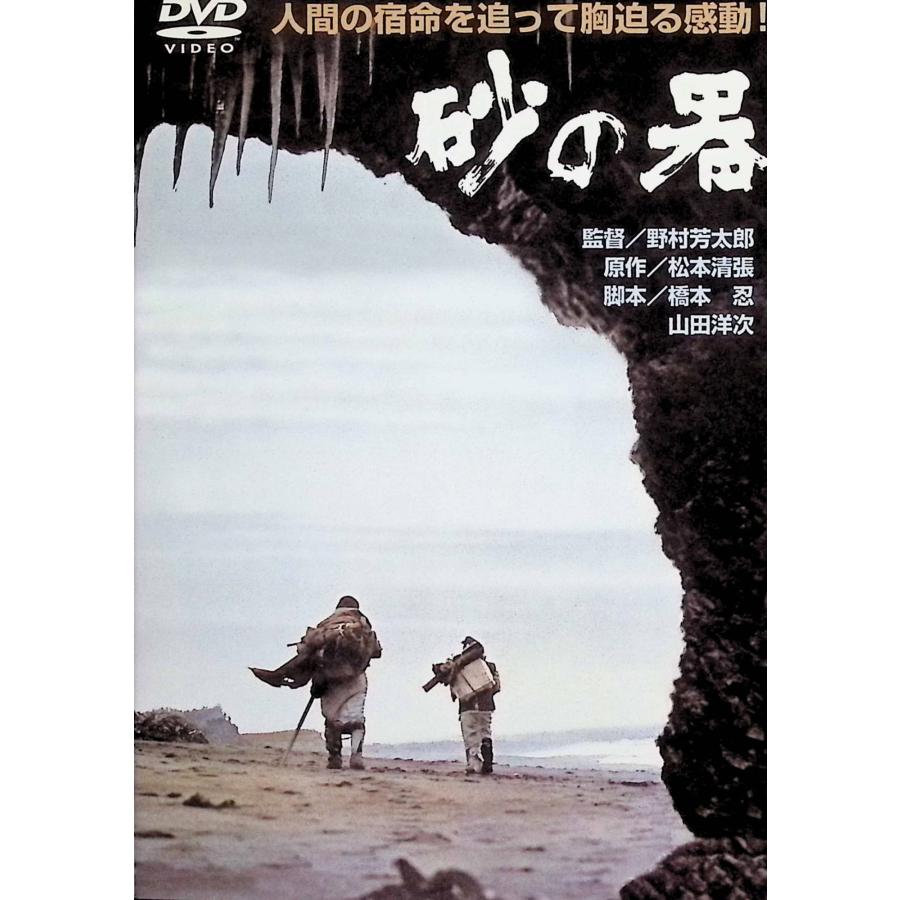 砂の器 [DVD] : ディスクプラス - 通販 - Yahoo!ショッピング