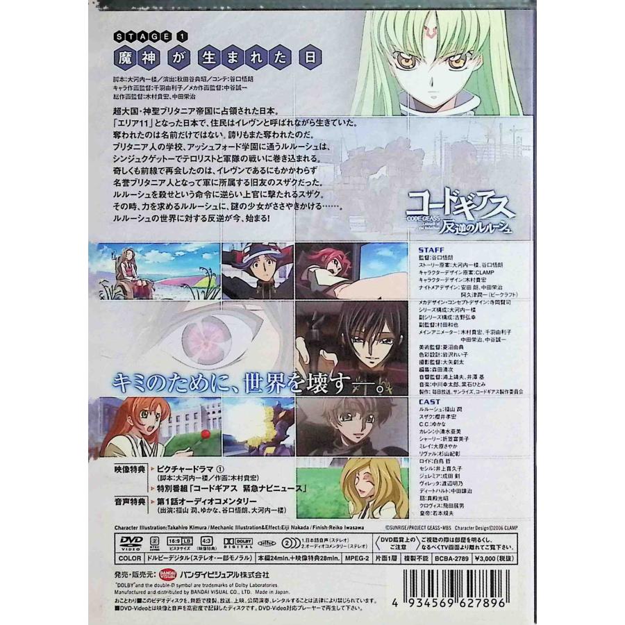 コードギアス 反逆のルルーシュ 1 (DVD＋CD) : ディスクプラス - 通販 