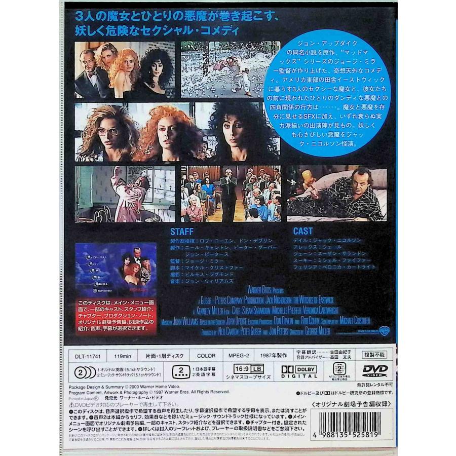 イーストウィックの魔女たち [DVD] : ディスクプラス - 通販 - Yahoo