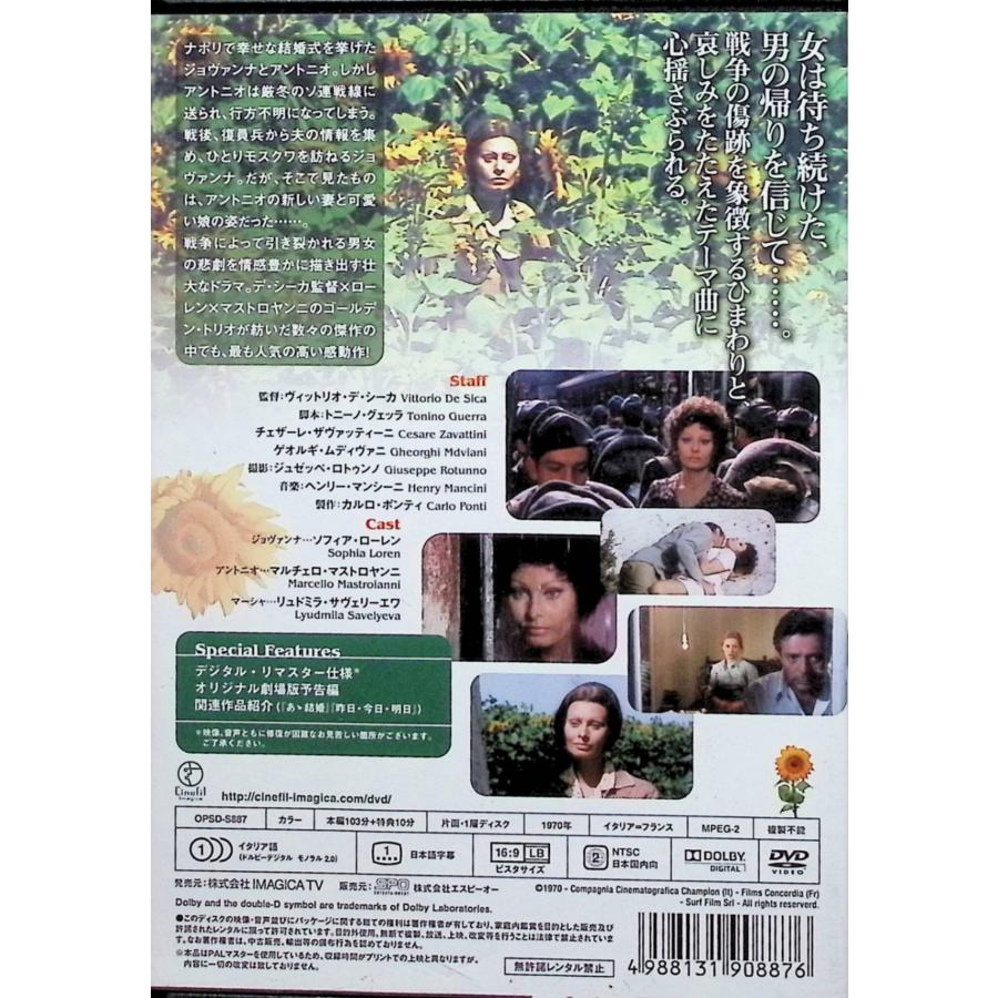 ひまわり HDニューマスター版 [DVD] : ディスクプラス - 通販 - Yahoo