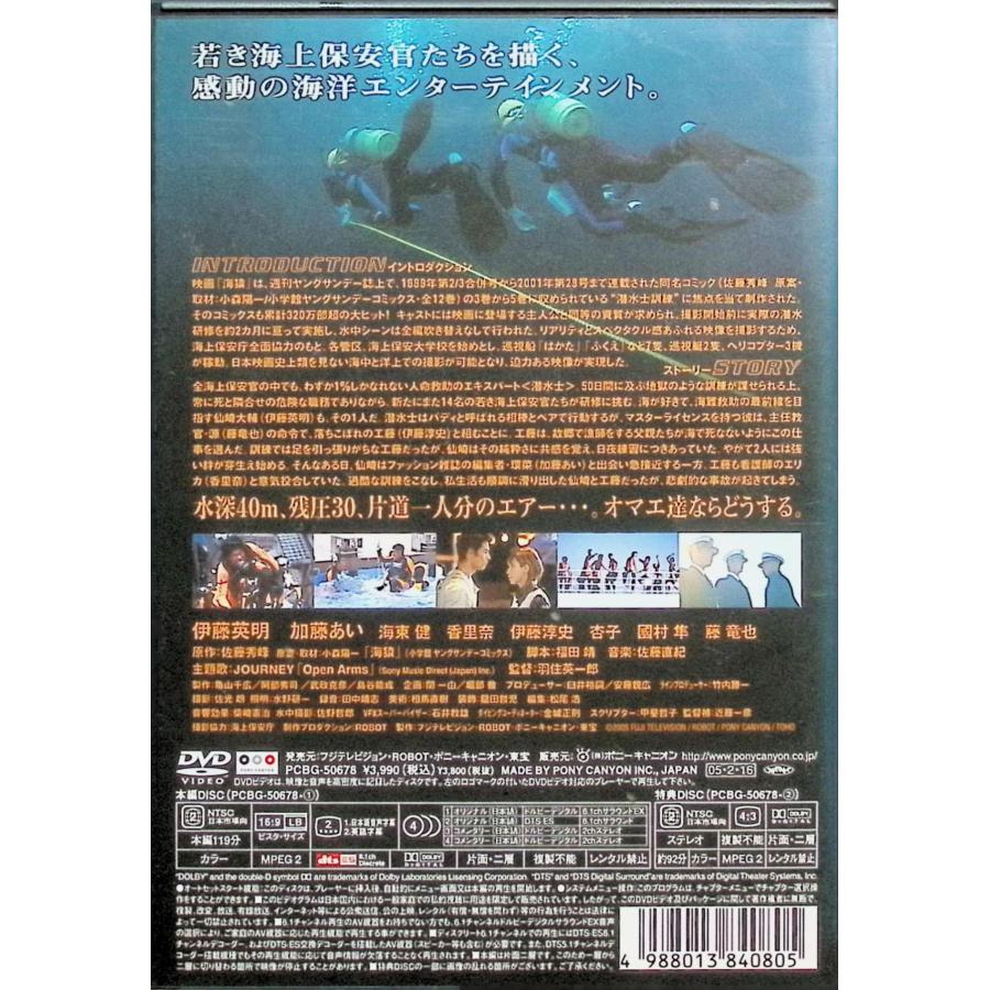 海猿 スタンダード・エディション [DVD2枚組] : ディスクプラス - 通販