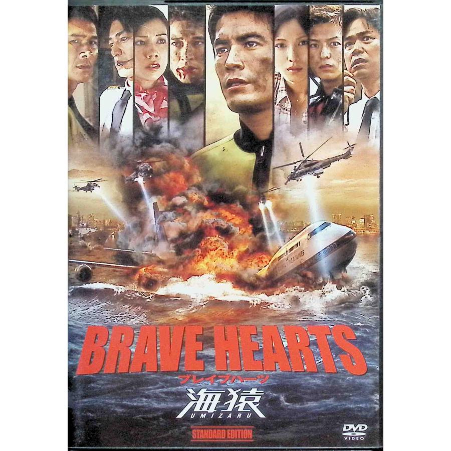 BRAVE HEARTS 海猿 スタンダード・エディション [DVD] : ディスク