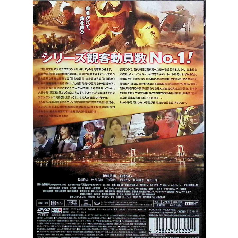 BRAVE HEARTS 海猿 スタンダード・エディション [DVD] : ディスク