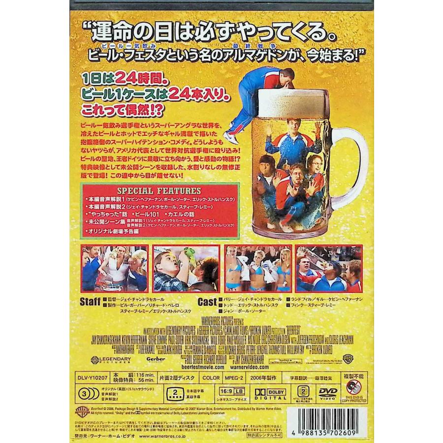 ビール・フェスタ 無修正版 〜世界対抗・一気飲み選手権 [DVD