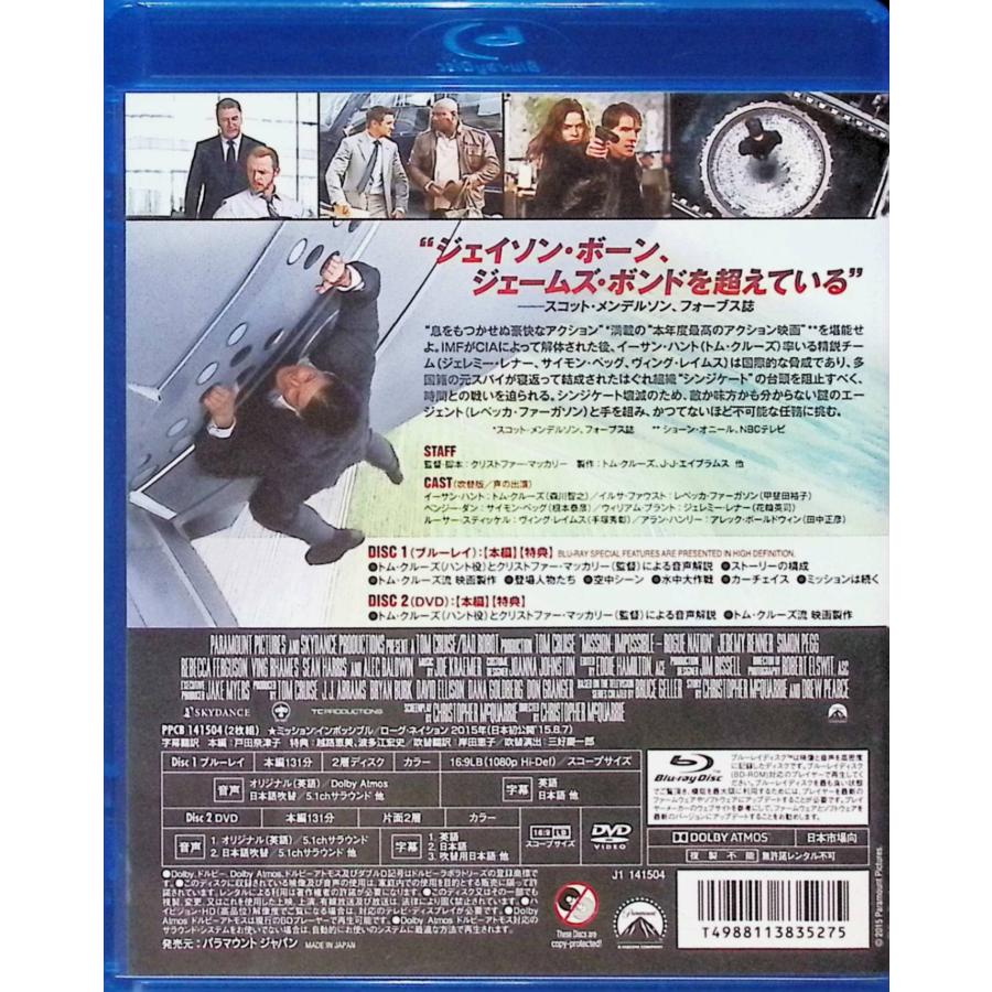 ミッション:インポッシブル/ローグ・ネイション ブルーレイ+DVDセット