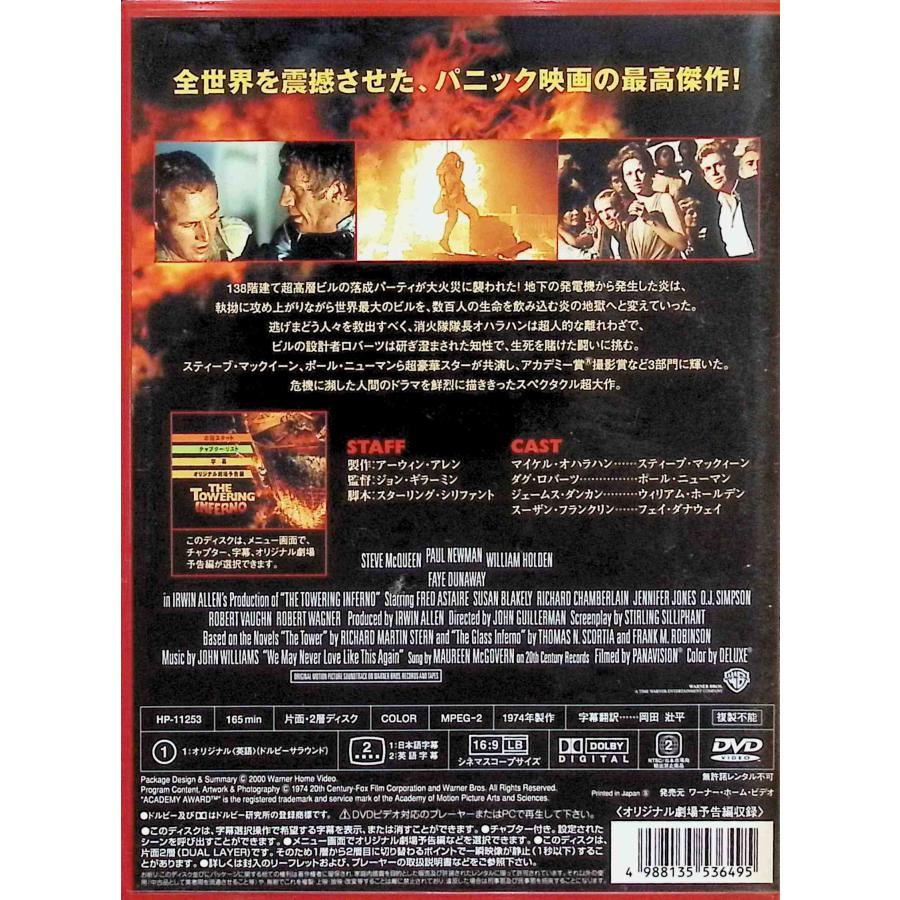 タワーリング・インフェルノ [DVD] : ディスクプラス - 通販 - Yahoo