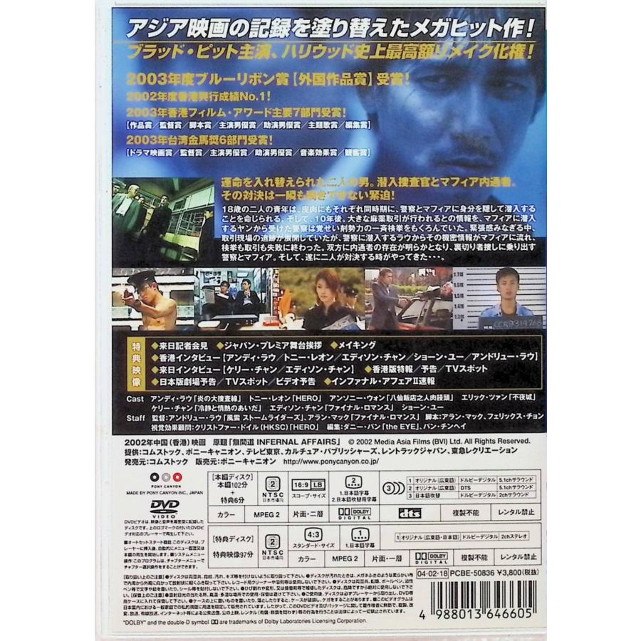 インファナル・アフェア （DVD2枚組） : ディスクプラス - 通販