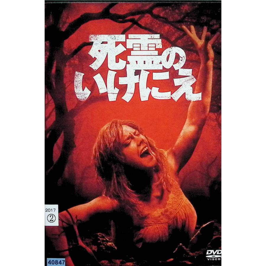 死霊のいけにえ[レンタルアップDVD] : ディスクプラス - 通販 - Yahoo 