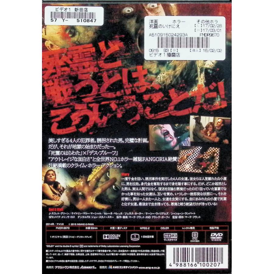 死霊のいけにえ[レンタルアップDVD] : ディスクプラス - 通販 - Yahoo 