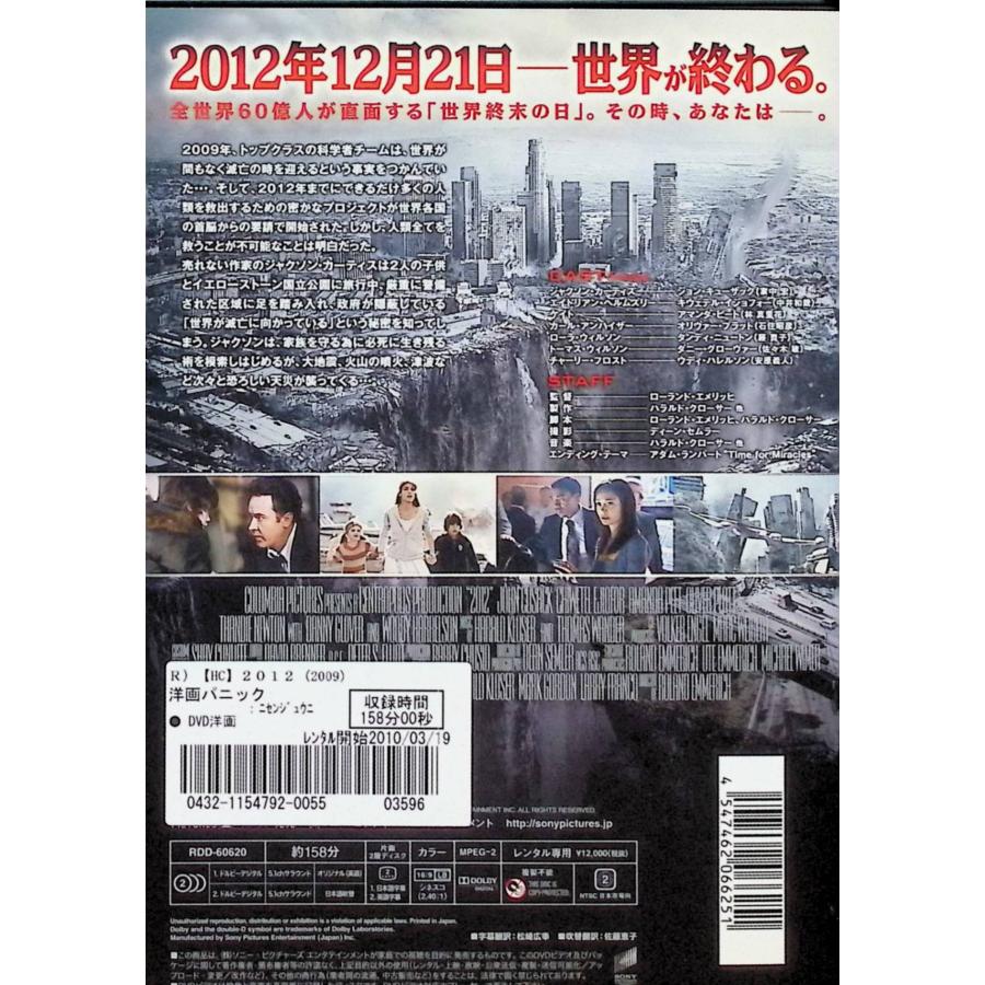 2012 [レンタル落ち] : ディスクプラス - 通販 - Yahoo!ショッピング