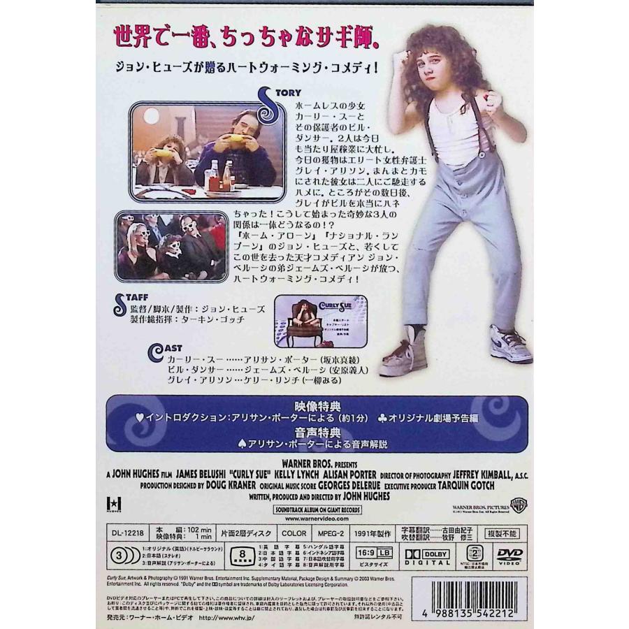 カーリー・スー [DVD]｜dvdcd｜02