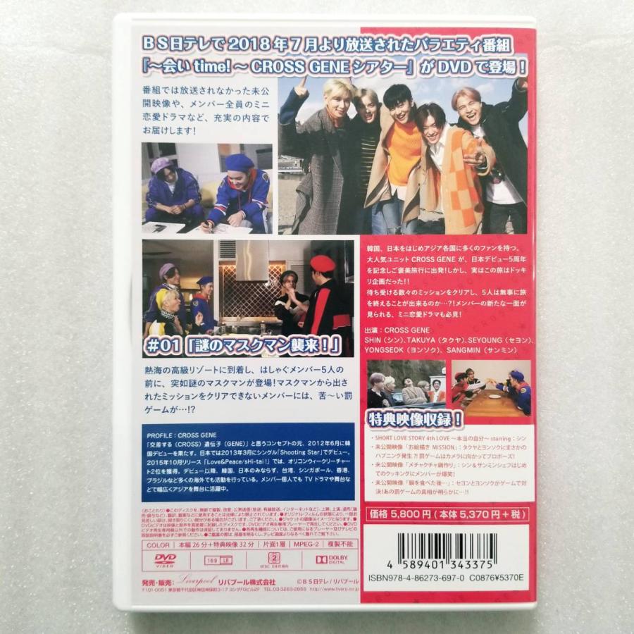 (未使用･未開封品)　~会いtime! ~ CROSS GENEシアター Vol.1 [DVD] bt0tq1u 会いtime! ~ CROSS GENEシアター Vol.1 [DVD] : ディスクプラス