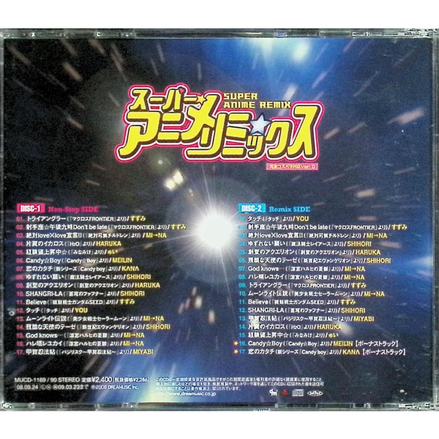 スーパー☆アニメ☆リミックス（2枚組） / Various Artists CD