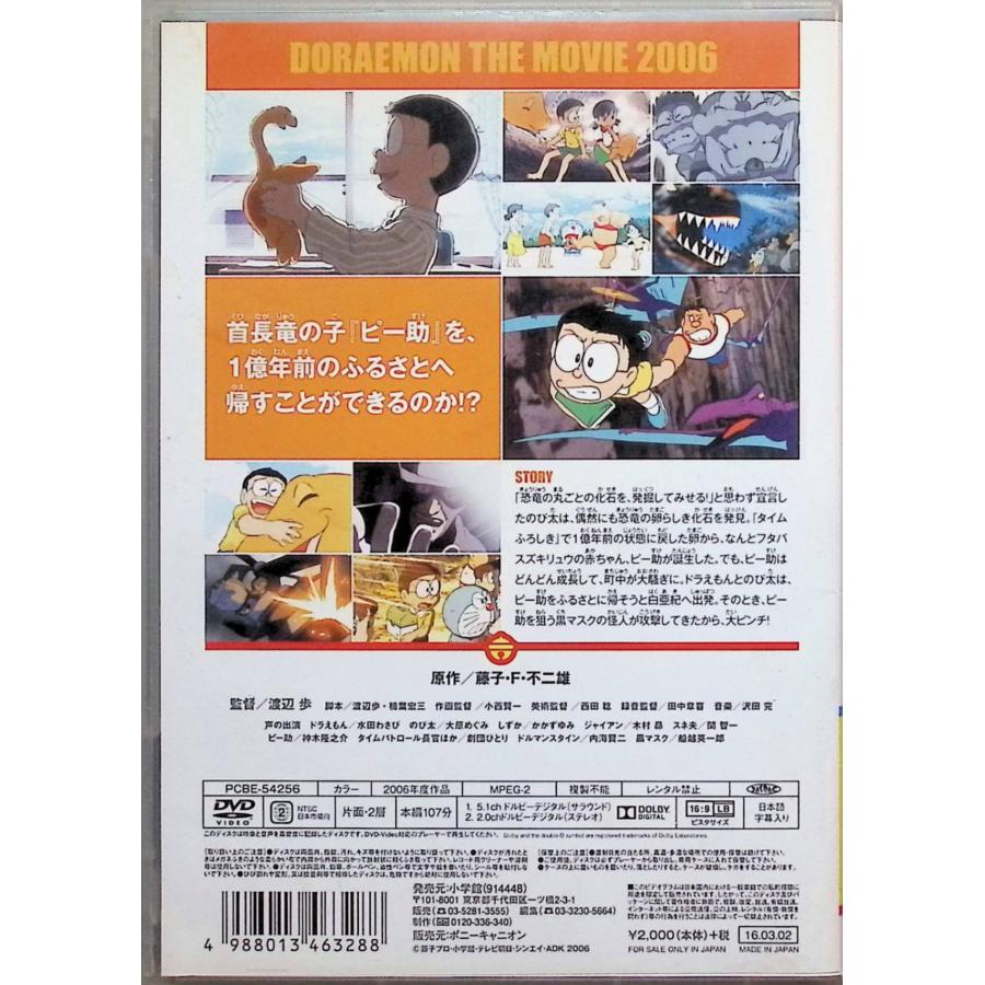 映画ドラえもん のび太の恐竜 2006[映画ドラえもんスーパープライス