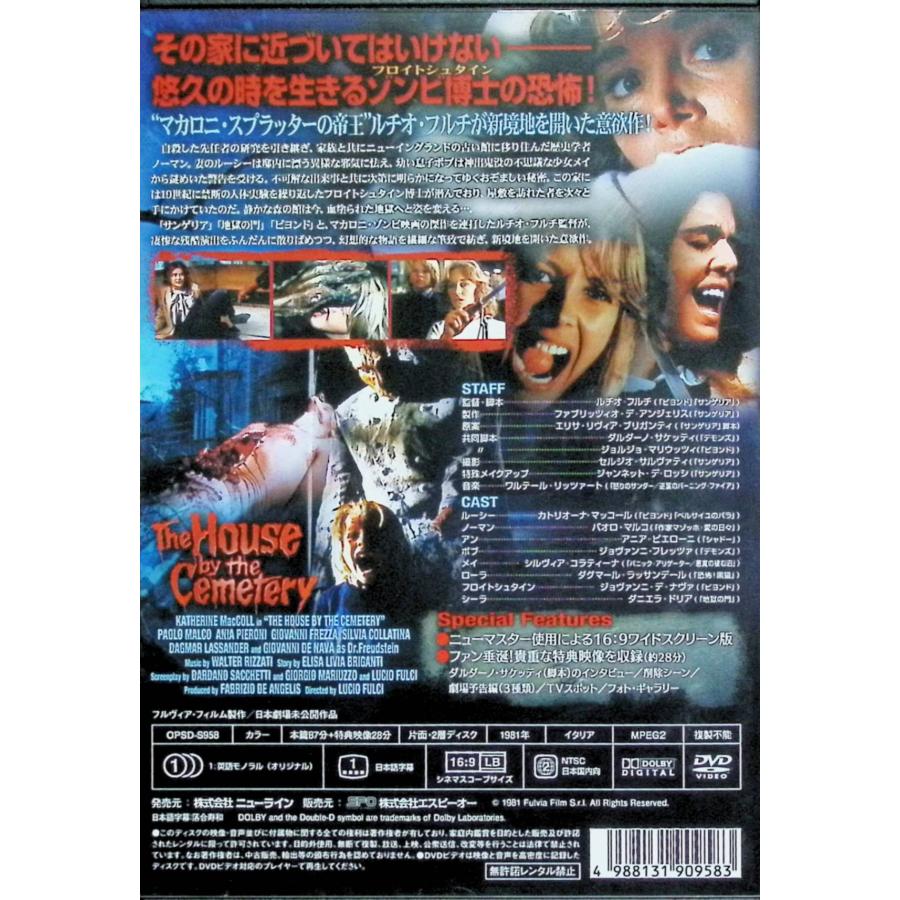 墓地裏の家 -デジタルリマスター版- [DVD] : ディスクプラス - 通販 