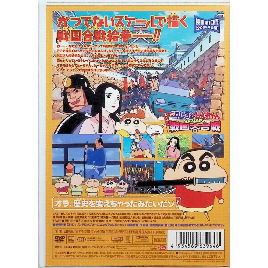 映画 クレヨンしんちゃん 嵐を呼ぶアッパレ！戦国大合戦 [DVD